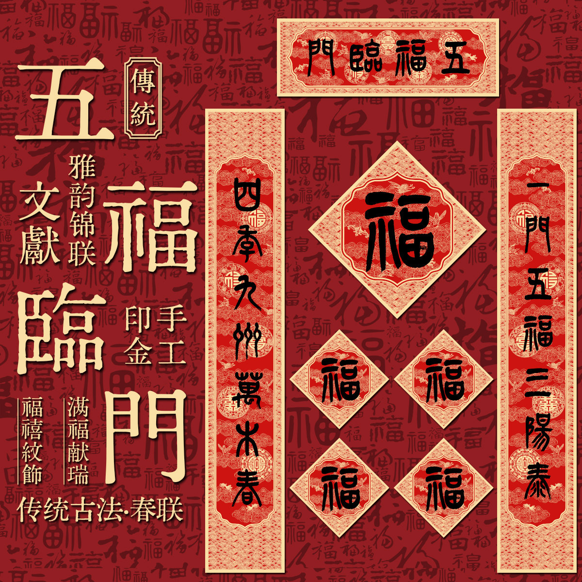 2026新年春联五福临门磁吸定制中国风书法字门贴马年新款春节对联,节庆用品/礼品,对联,淘宝优惠券,粉丝福利购,淘宝优惠卷