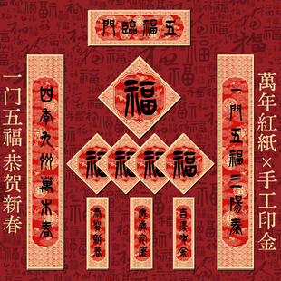 2026新年春联中国风磁吸传统书法字门贴马年新款五福临门春节对联