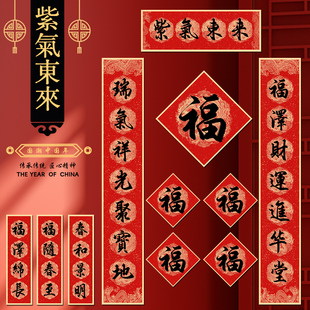 2026年春节对联传统书法磁吸门贴高端定制礼品紫气东来马年春联