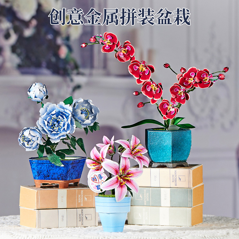 钢达3d立体拼图金属拼装模型盆栽