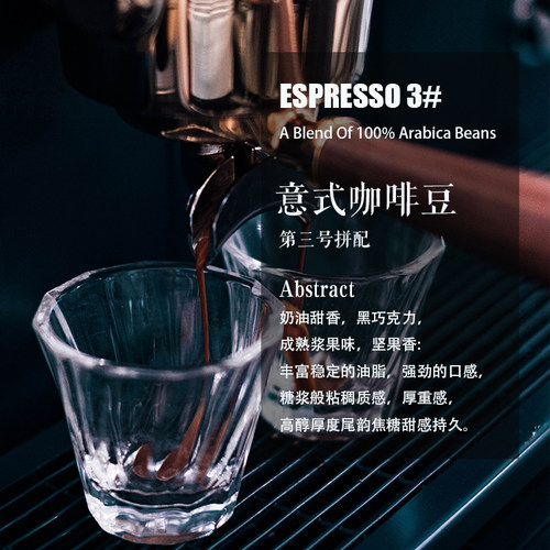 经典意式拼配咖啡豆醇厚丰富油脂