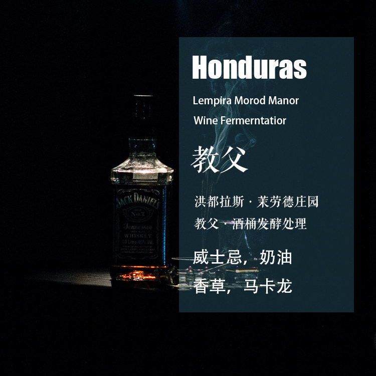 洪都拉斯茉劳德庄园教父酒桶发酵处理咖啡豆 奶油香草 手冲单品