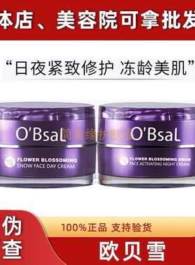 台湾漾格欧贝雪日霜晚霜洗面奶补水保湿提亮肤色舒缓紧致面霜套装