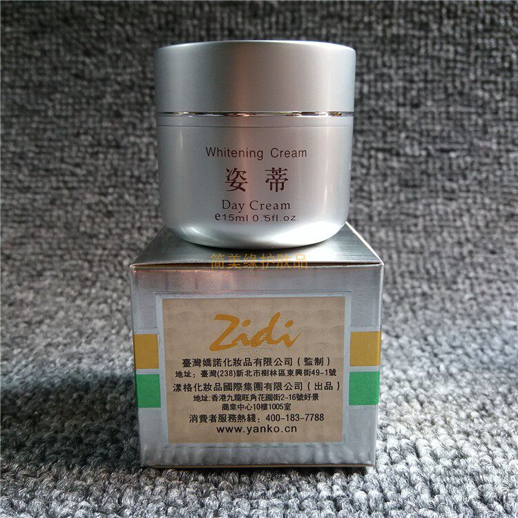 台湾姿蒂日霜正品斑霜资蒂化妆品姿帝嫩白滋养面霜珍珠膏包邮