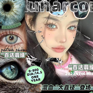 LUNARCON百达翡绿欧米伽棕星河泡泡古埃及棕混血年抛进口美瞳WN