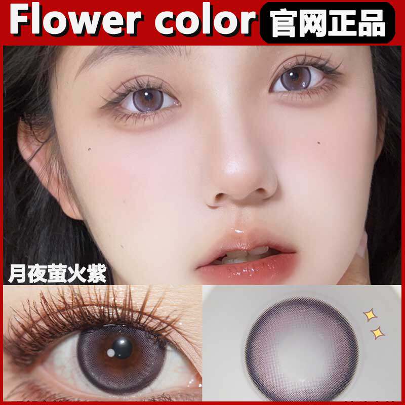 flowercolor美瞳月夜萤火紫月夜萤火棕自然大直径年抛韩国正品zh