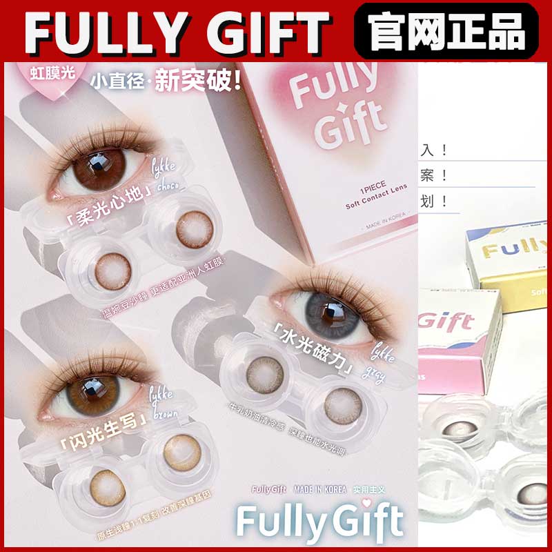 fullygift美瞳预付春日闪光生写柔光心地樱礼与她年抛韩国正品ZH