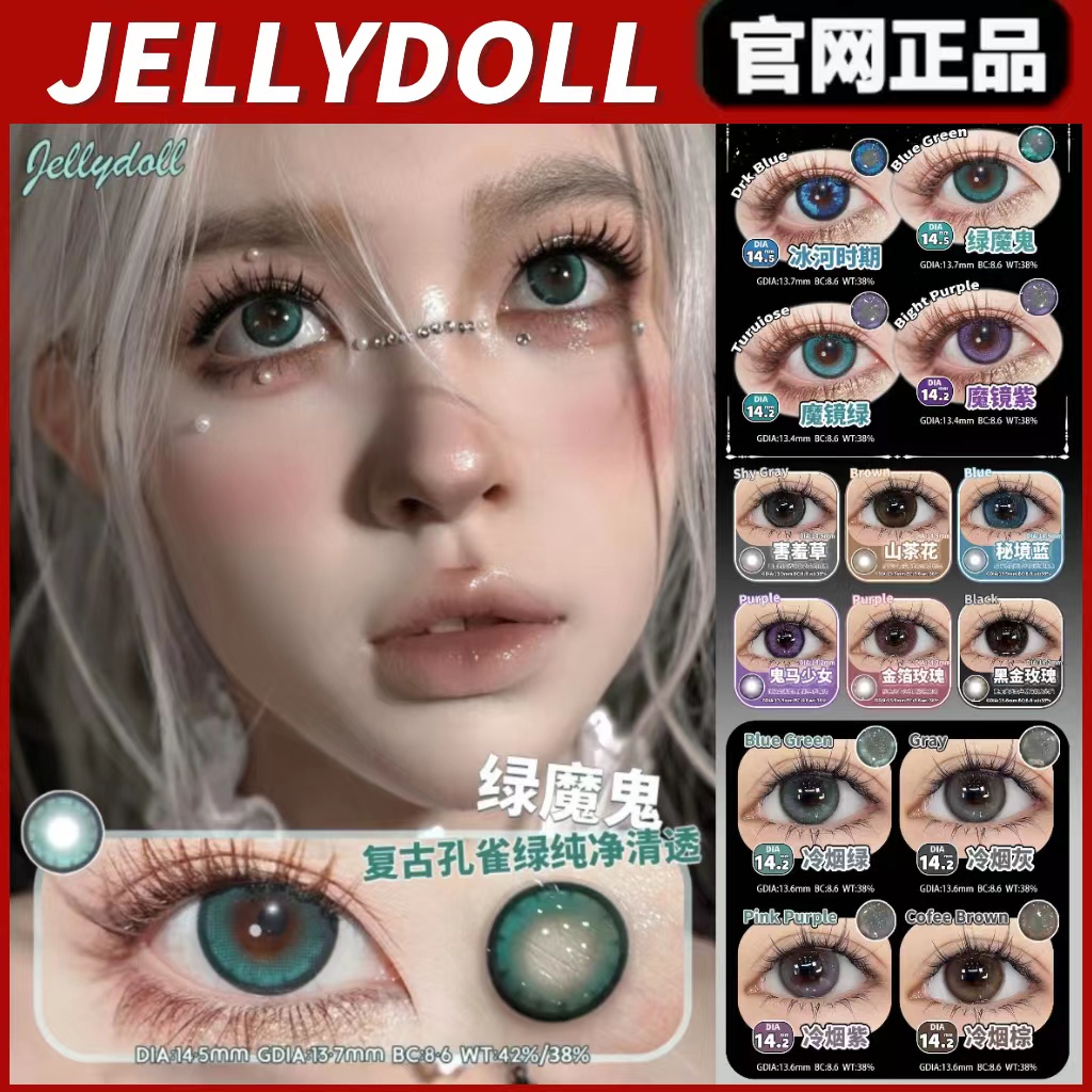 jellydoll正品保障官仓直发