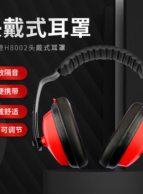 降噪耳罩睡眠学习办公室防噪音工厂超强隔音舒适宿舍睡觉 H8002