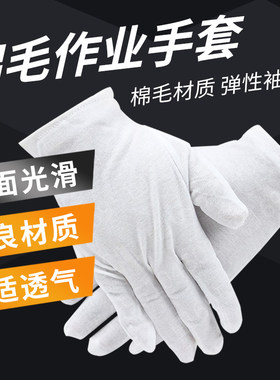 君御白手套礼仪纯棉一次性薄款文玩盘珠子开车干活作业劳保棉毛