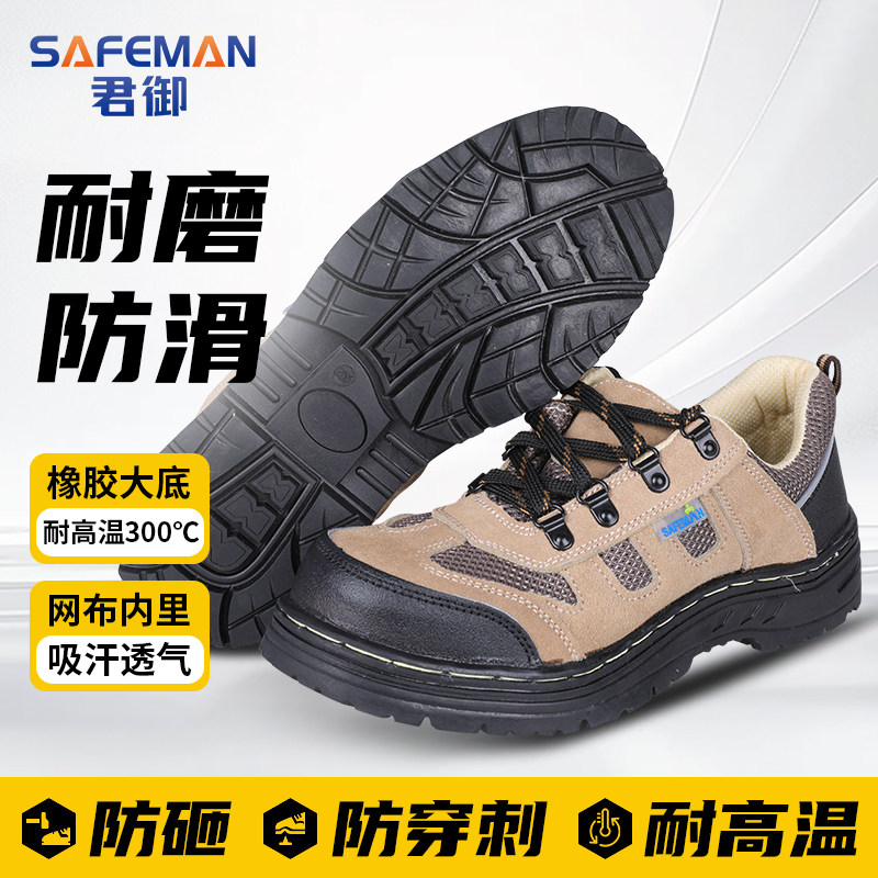 君御劳保鞋男耐高温K4022防砸防刺穿工地四季透气钢头车间工作鞋