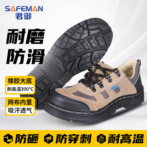 君御劳保鞋男耐高温K4022防砸防刺穿工地四季透气钢头车间工作鞋