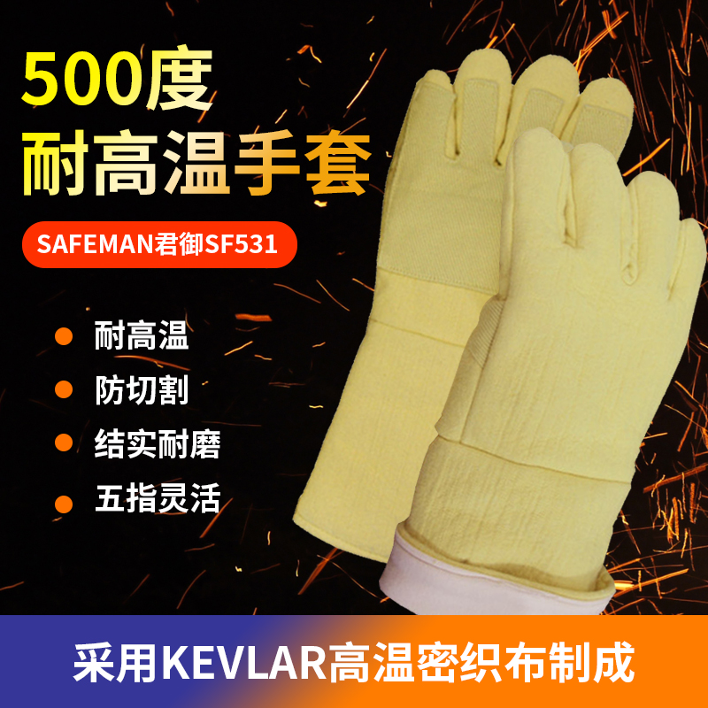 君御隔热手套耐高温防烫烘焙厨房烧烤烤箱微波炉500度防割 SF531