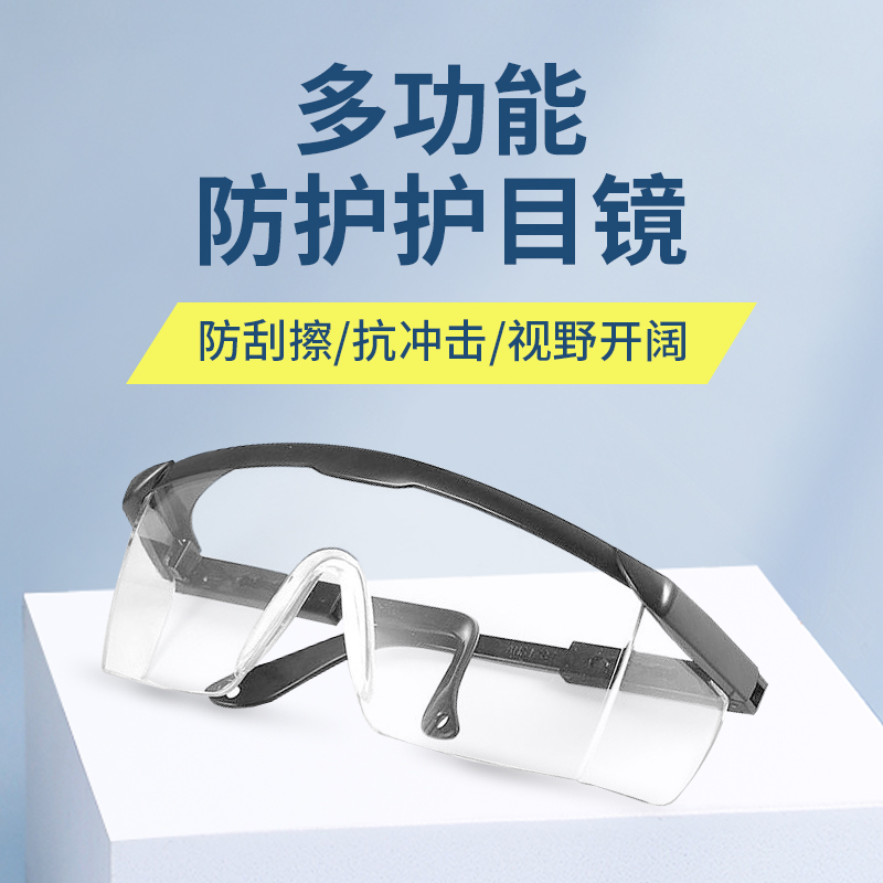 护目镜防飞沫防尘沙高清透气劳保滑雪打磨防冲击防飞溅骑行男 203