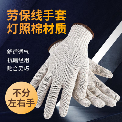 君御线手套棉线加厚防滑干活白色冬季耐磨劳保工地批发 71008