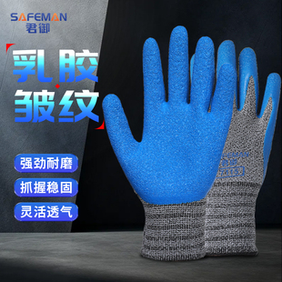 君御防护手套尼龙乳胶皱纹手套工厂车间批发耐磨防化工业专用