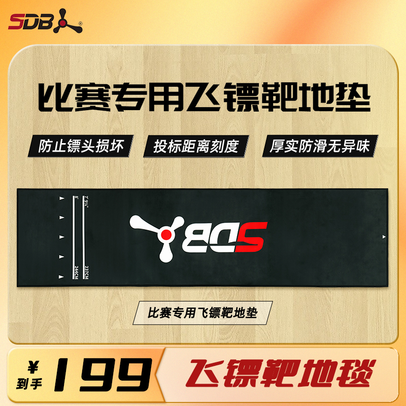 SDB飞镖地毯加厚防滑易清洁