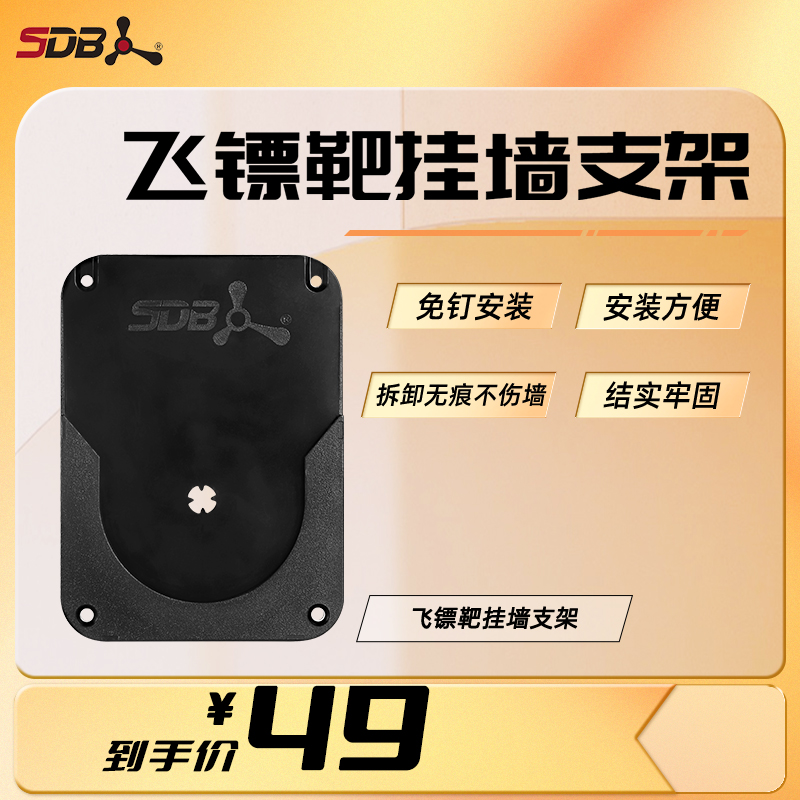SDB飛鏢盤掛墻支架飛鏢靶支架