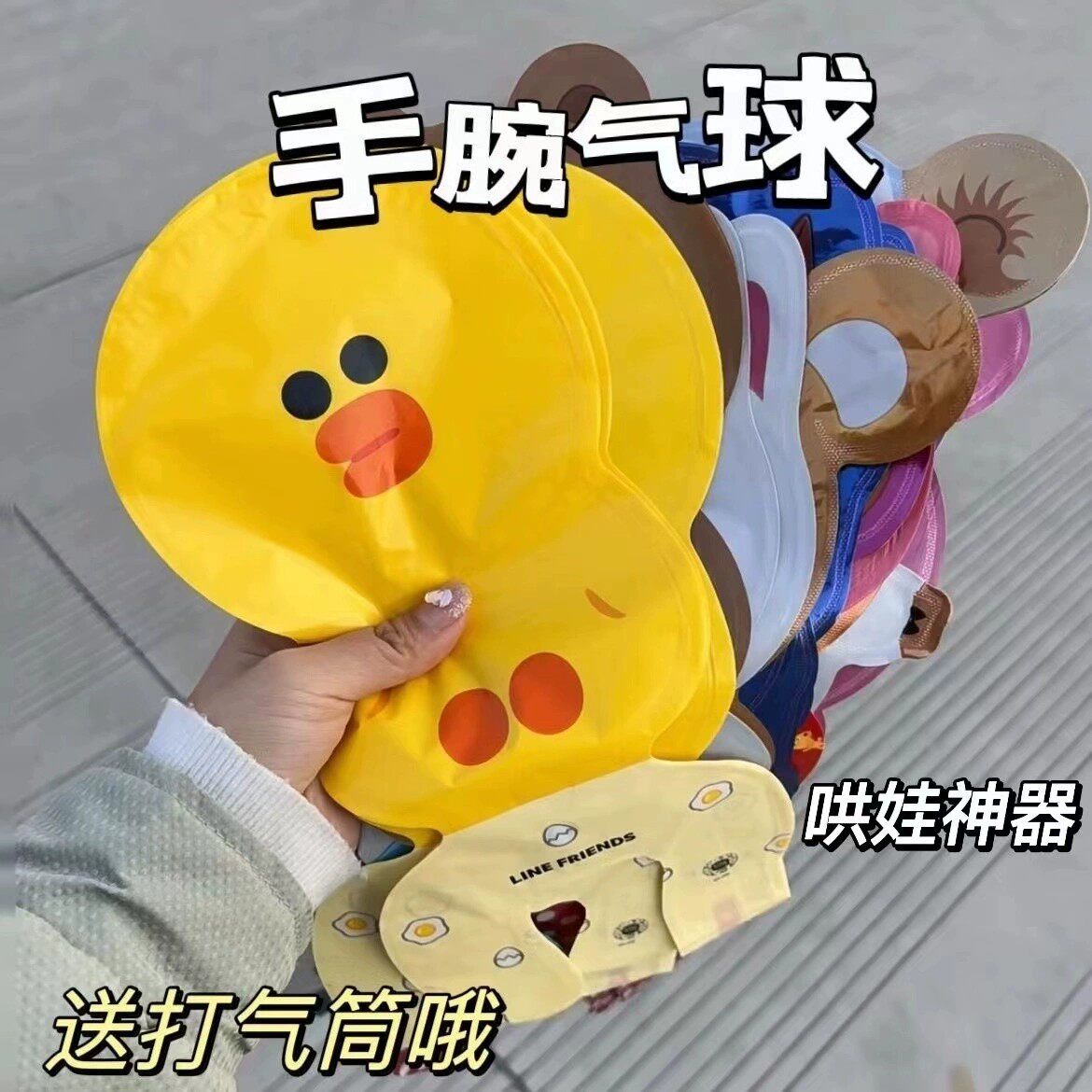 【活动可用】可爱卡通手腕气球