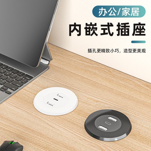 嵌入式桌面USB插座沙发床头柜办公桌面板内嵌式TypeC快充圆形排插