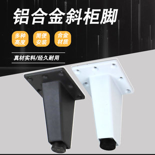 新柏克柜子支撑腿橱柜衣柜沙发脚铝合金斜型柜脚家具胶垫五金配件