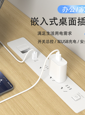 嵌入式插座USB桌面办公桌床头柜家用带typec快充双面款内嵌式插座