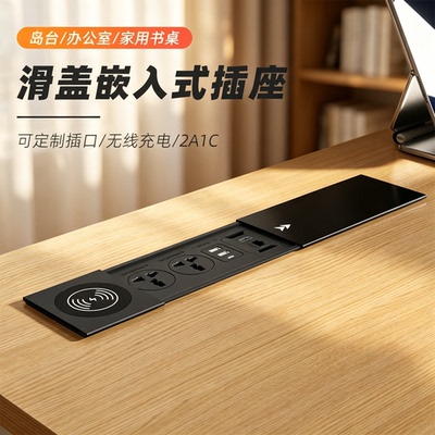 嵌入式滑盖USB快充无线充电排插