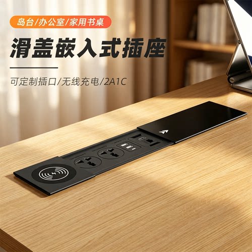 嵌入式滑盖USB快充无线充电排插
