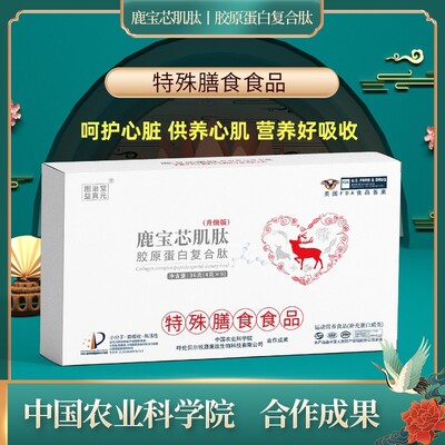 鹿宝心肌肽胶原蛋白复合肽心脏营养补充小分子活性肽易吸收助睡眠