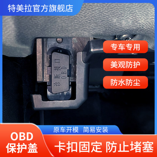 沃尔沃专用OBD插口防护S90XC60XC90V60V90XC40电脑诊断接口配件