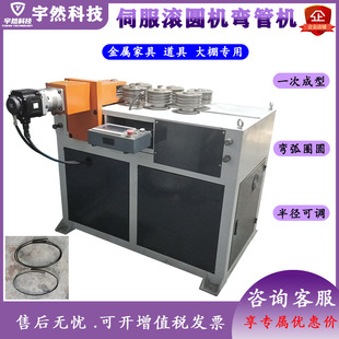 九轮伺服滚圆机数控大棚弯管机不锈钢圆管方管铝型材全自动弯弧机