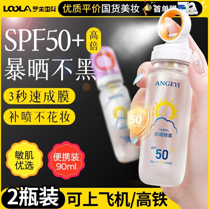 美白防晒霜喷雾官方旗舰店正品身体50倍防紫外线热销榜第男一名女