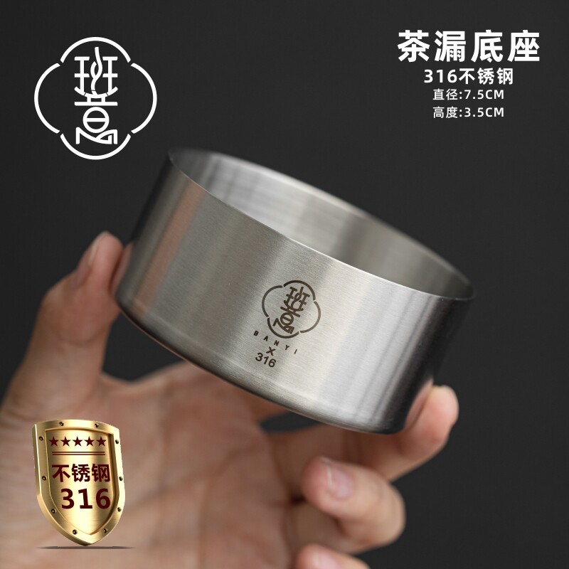 班意316不锈钢茶漏支架图片