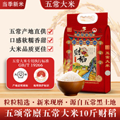 五颂常廪五常大米10斤财稻真空 五常产地直发 新米现磨 T19266