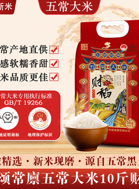 五颂常廪五常大米10斤财稻真空 GB/T19266 新米现磨 五常产地直发