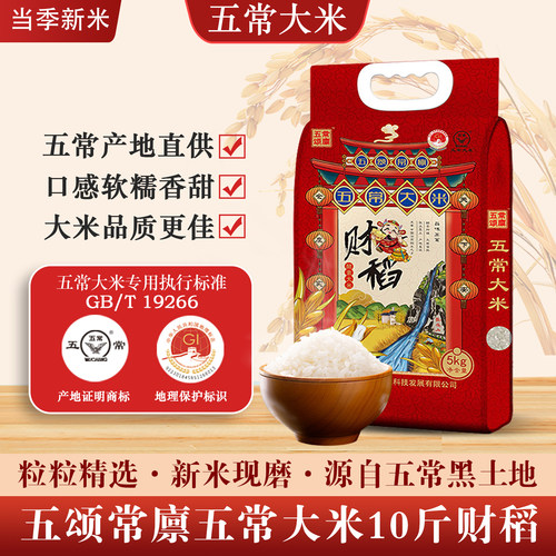 五颂常廪五常大米10斤五常直发