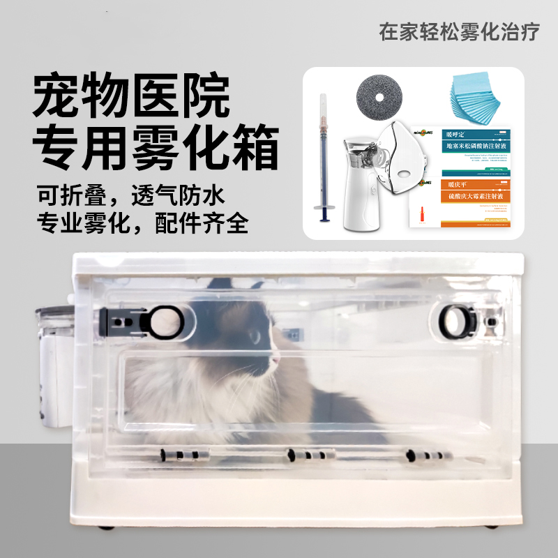 德国宠物雾化箱猫咪狗狗猫鼻支专用吸氧箱氧气箱折叠透气雾化机