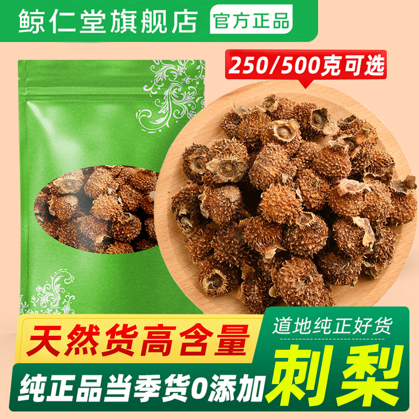 刺梨果干野货干果500g克泡酒茶贵州土特产泡水旗舰店新鲜刺梨子干