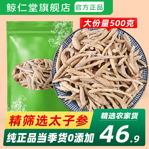 鲸仁堂太子参500g克正品0添加