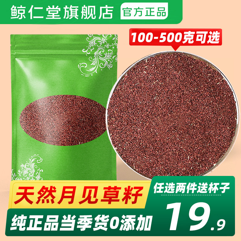 鲸仁堂月见草子500g克正品天然纯月见草种子山芝麻籽月见草籽泡茶