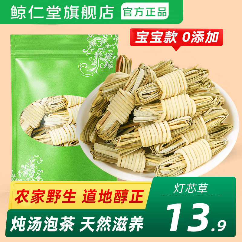 灯芯草中药材500g野生儿童煲汤料龙须草灯心草中药麦冬玉竹太子参