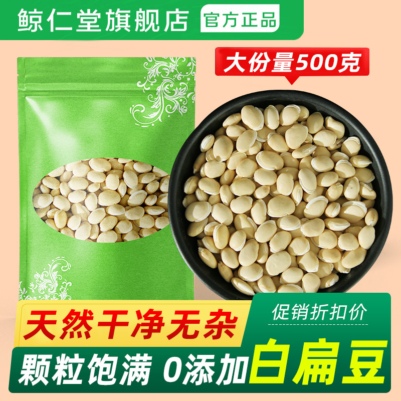 白扁豆中药材天然正品无硫新货