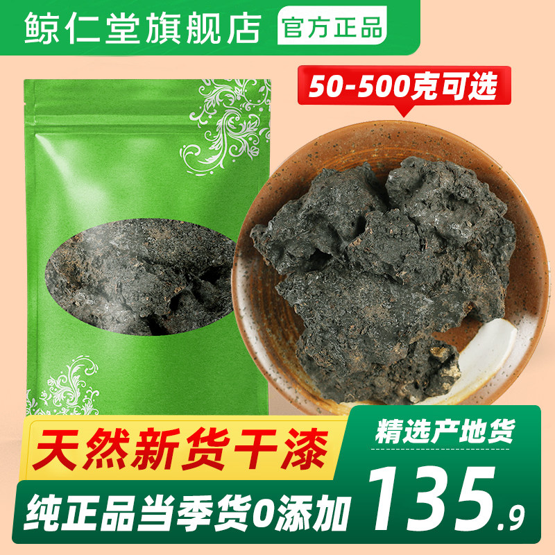 干漆500g克中药材包邮正品天然干漆 漆渣 漆底 漆脚 漆树非炒干漆