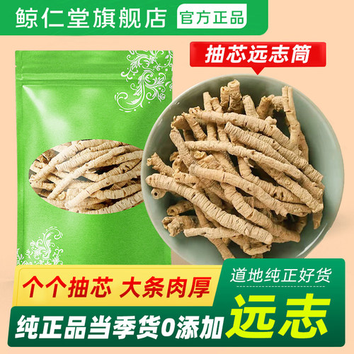 远志抽芯大条500g天然野货中药材