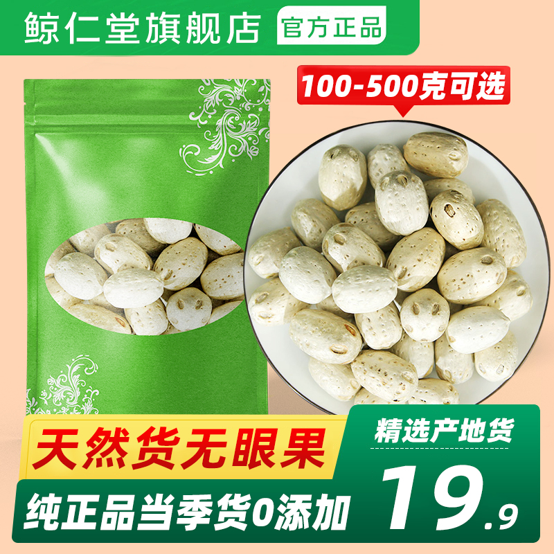 五眼果500g克包邮散装天然中药材纯正品无眼果南酸枣核广枣核干货