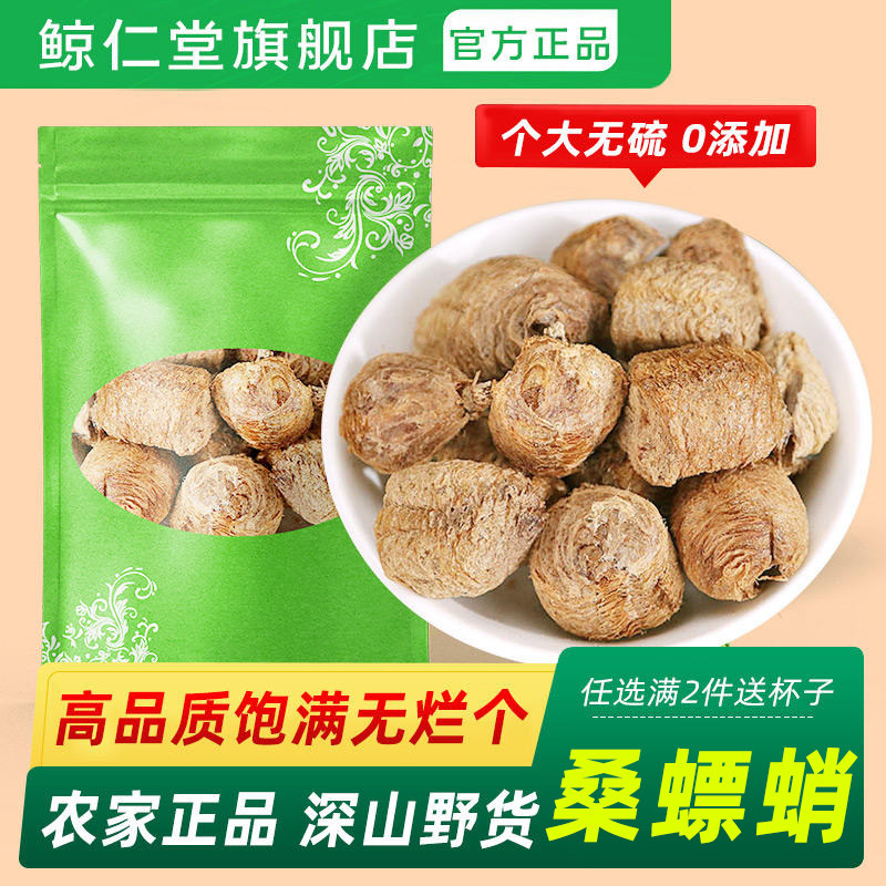 鲸仁堂桑螵蛸250g包邮桑螵蛸泡水螳螂子刀螂卵鞘搭锁阳菟丝覆盆子