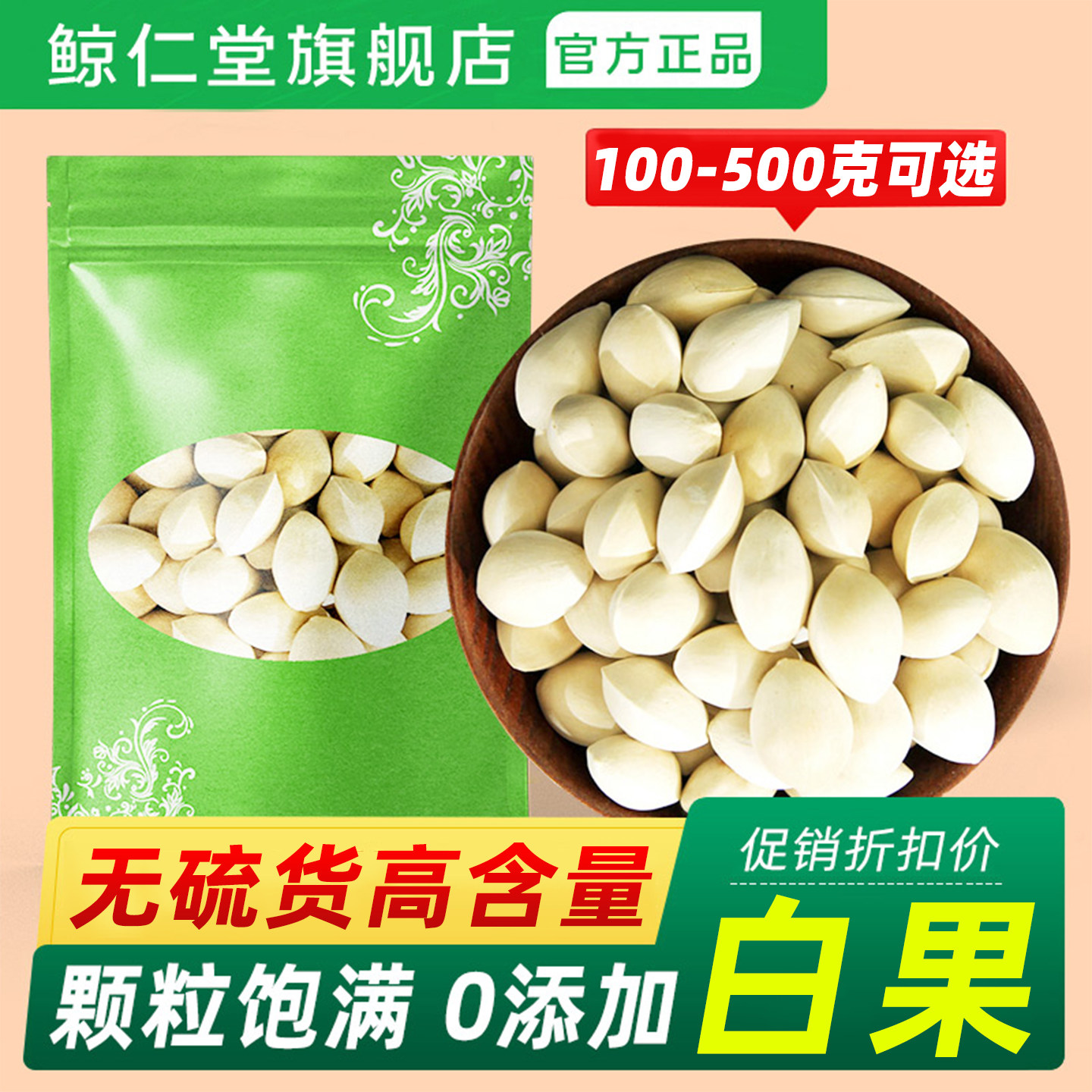 白果散装100-500g特产大银杏果带壳白果干货白果仁银杏树干果煲汤