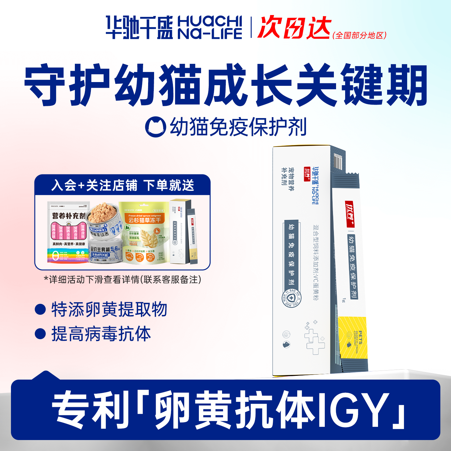 华驰千盛提高幼猫免疫力