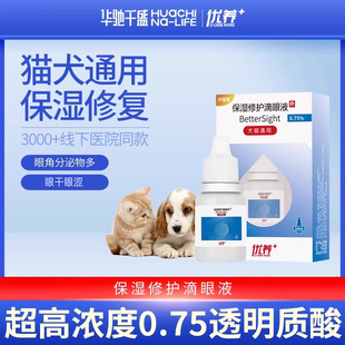 优养宠物保湿 滴眼液去泪痕专用猫咪狗狗干眼症日常眼屎清洁眼药水