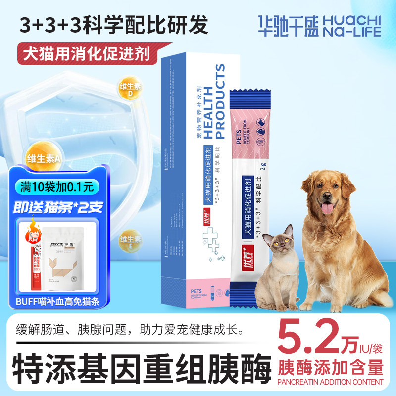 优养猫咪益生菌调理肠胃幼猫犬呕吐拉稀狗狗便秘助消化促进剂宠物属于什么档次？